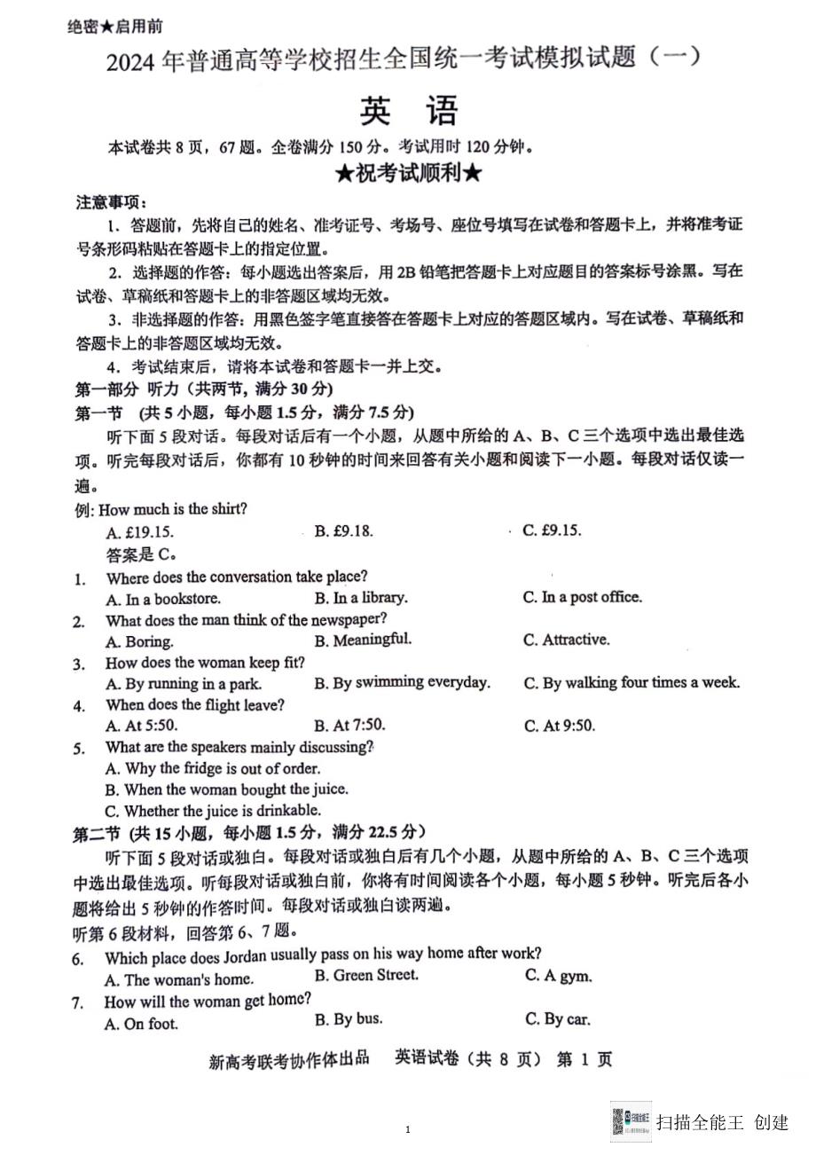 湖北省新高考协作体2024届高三下学期一模考试英语试题 扫描版含答案_第1页