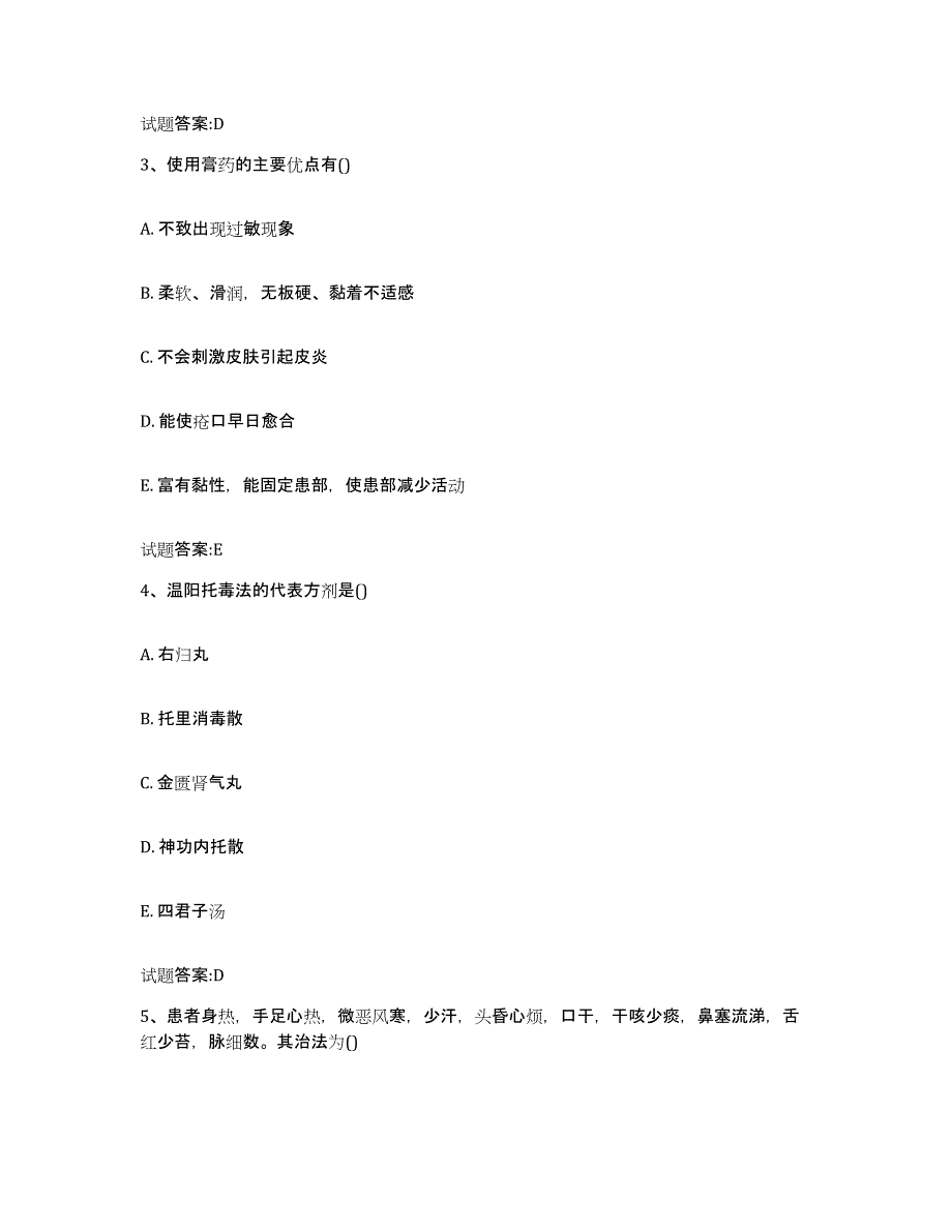 2023年度北京市海淀区乡镇中医执业助理医师考试之中医临床医学考前冲刺模拟试卷A卷含答案_第2页