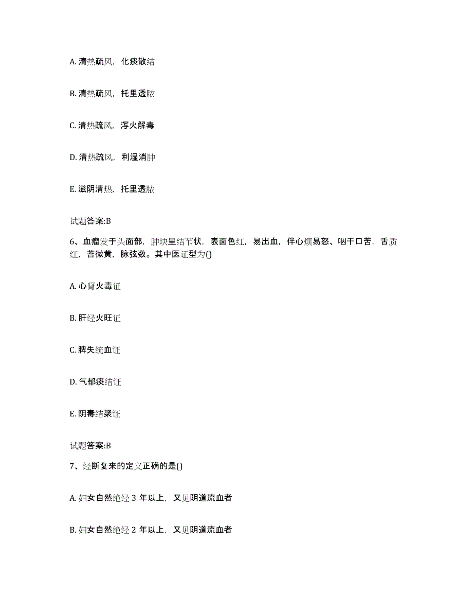 2023年度吉林省长春市二道区乡镇中医执业助理医师考试之中医临床医学押题练习试卷A卷附答案_第3页