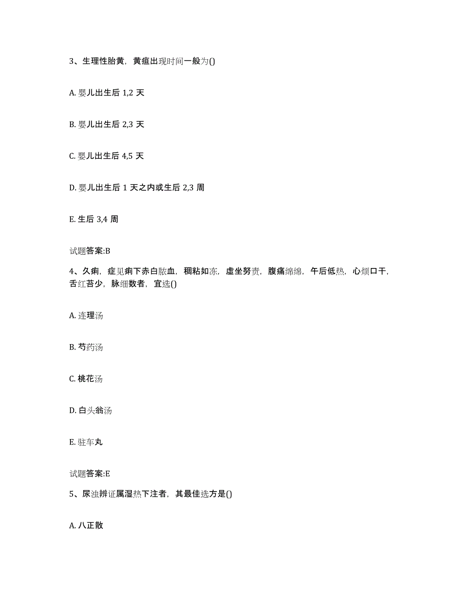 2023年度安徽省淮南市谢家集区乡镇中医执业助理医师考试之中医临床医学考前冲刺试卷A卷含答案_第2页