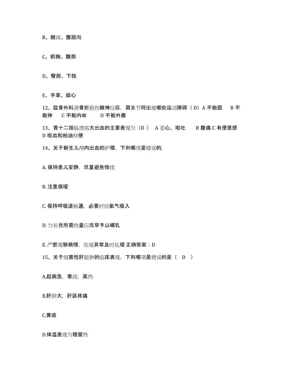 2021-2022年度福建省德化县医院护士招聘考试题库_第4页
