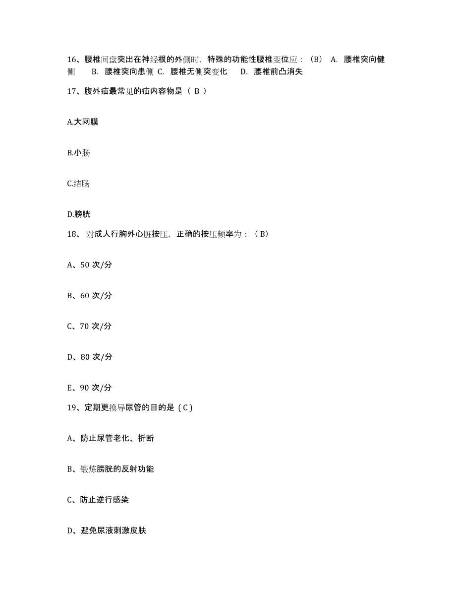 2021-2022年度福建省德化县医院护士招聘考试题库_第5页