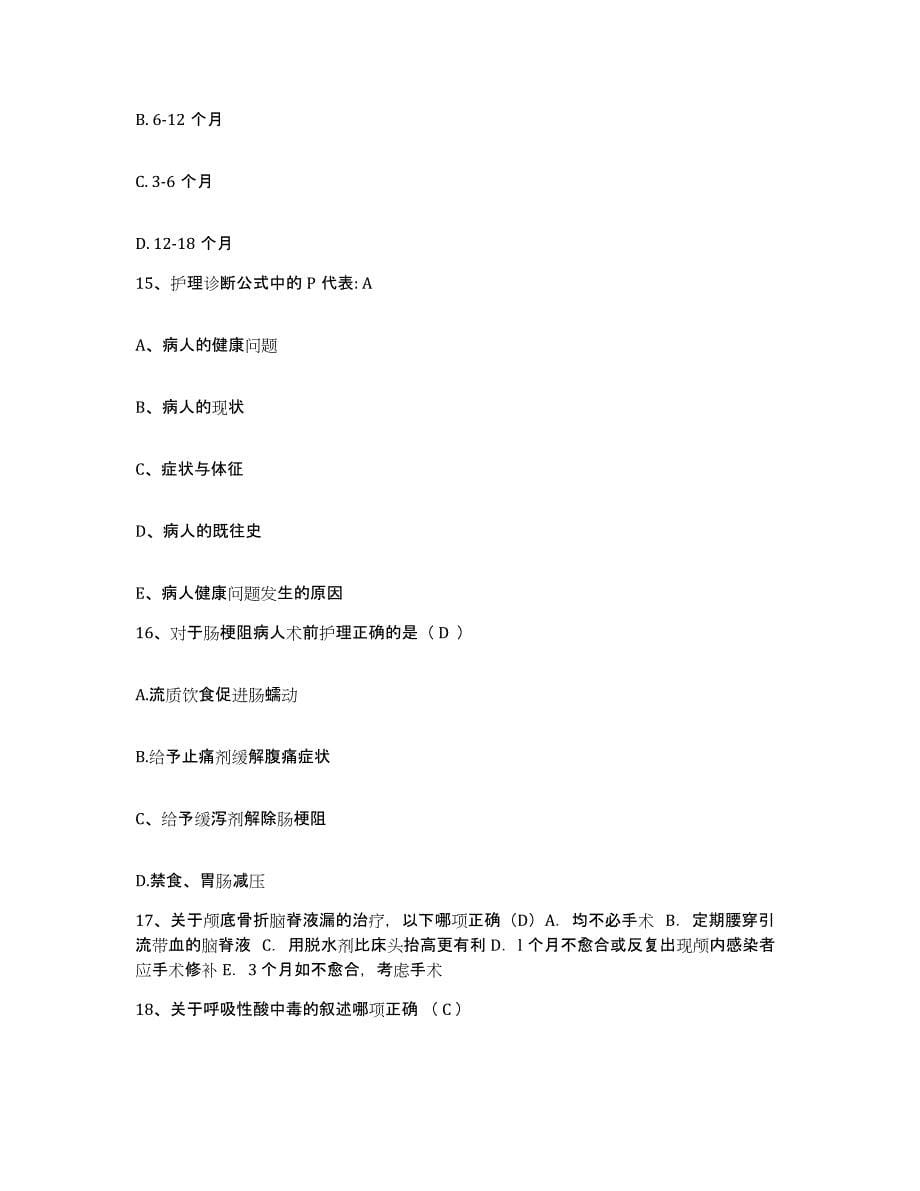 2021-2022年度福建省德化县妇幼保健站护士招聘测试卷(含答案)_第5页