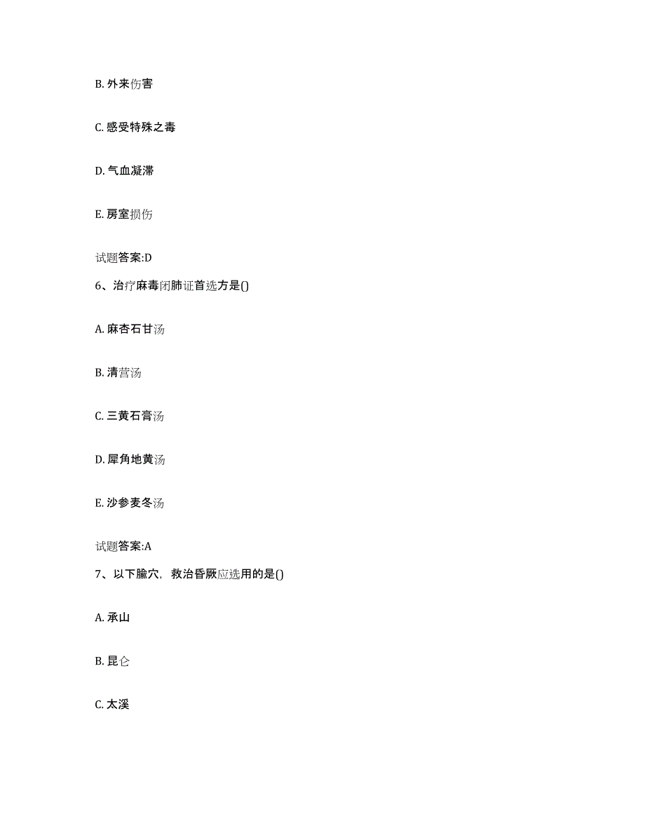 2023年度北京市西城区乡镇中医执业助理医师考试之中医临床医学每日一练试卷A卷含答案_第3页