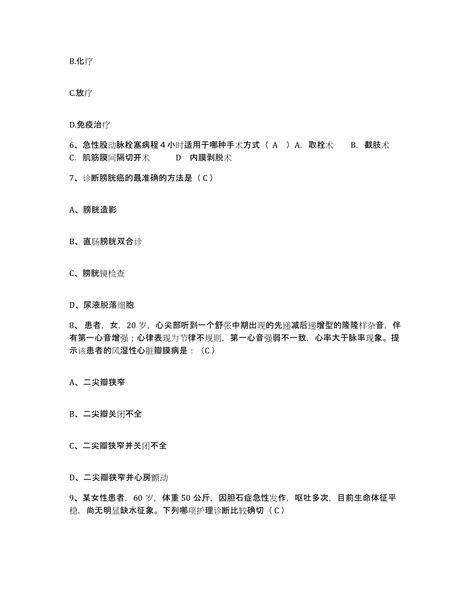 2021-2022年度福建省平潭县医院护士招聘真题附答案_第2页