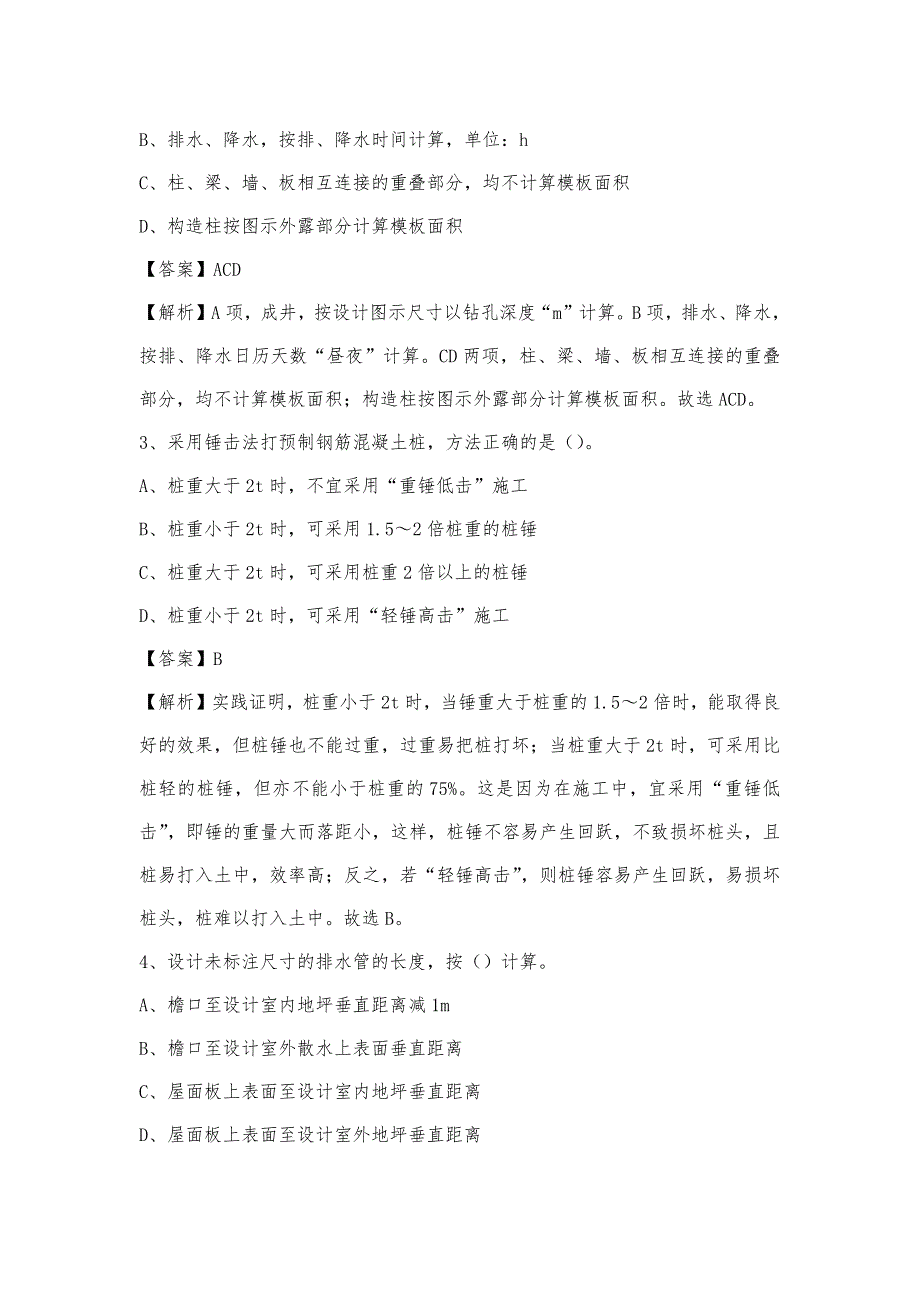 2022年下半年民乐县事业单位招聘《土木工程基础知识》试题_第2页