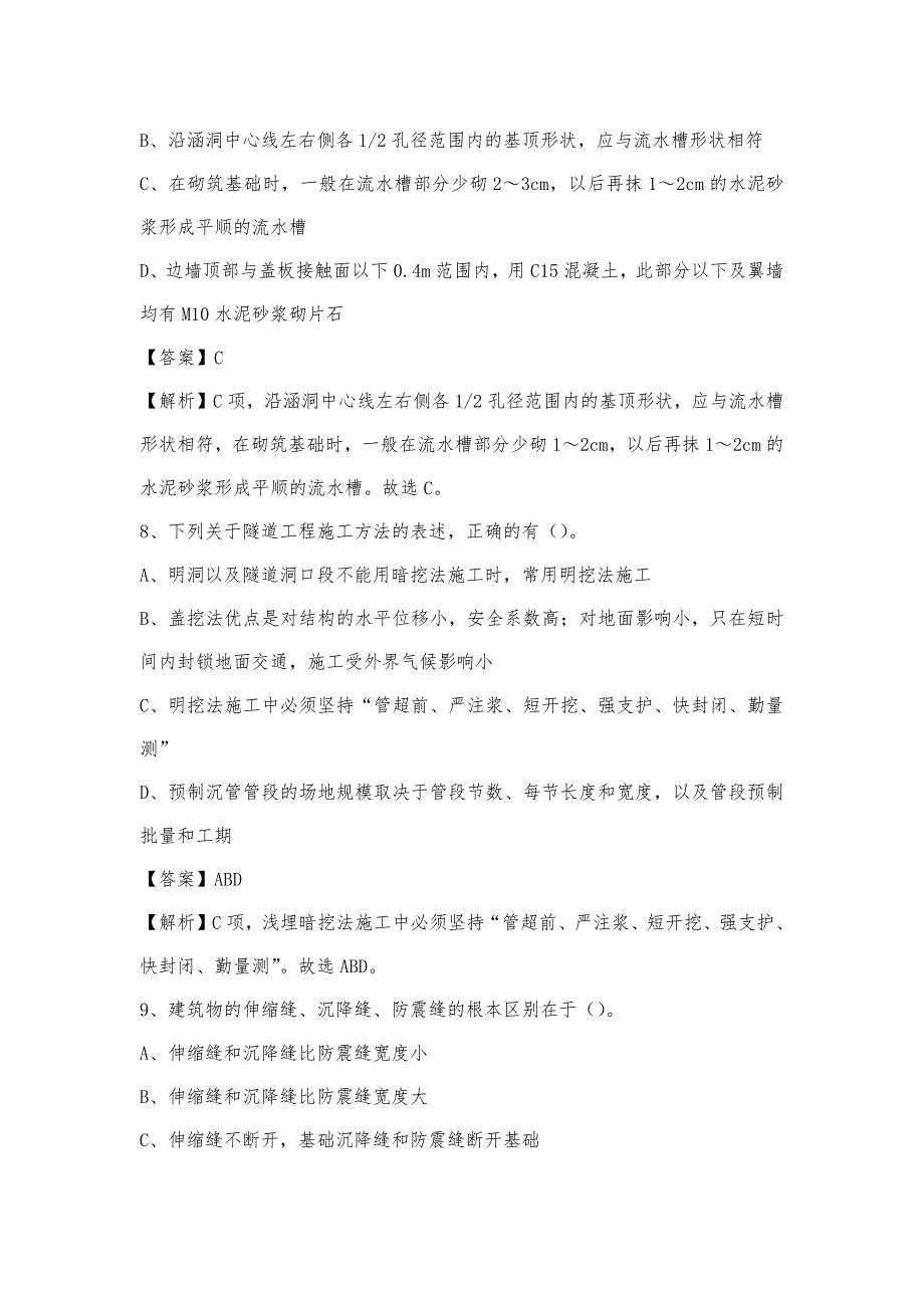 2022年下半年民乐县事业单位招聘《土木工程基础知识》试题_第4页