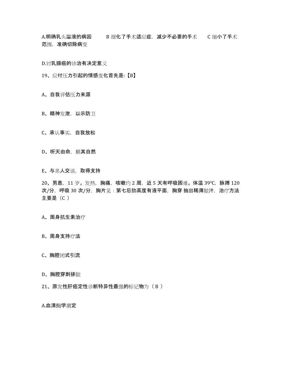 2021-2022年度福建省德化县中医院护士招聘提升训练试卷B卷附答案_第5页