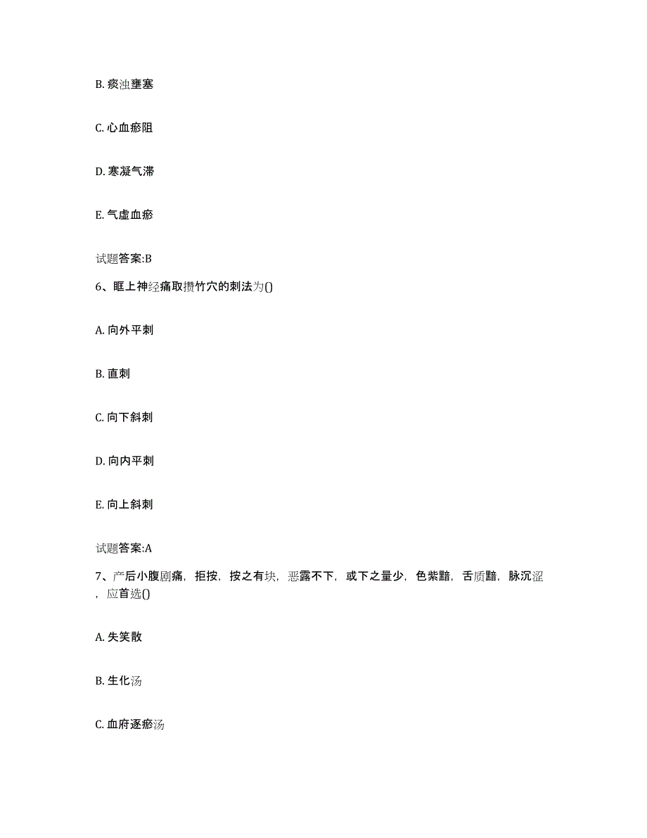 2023年度吉林省松原市乾安县乡镇中医执业助理医师考试之中医临床医学能力测试试卷B卷附答案_第3页