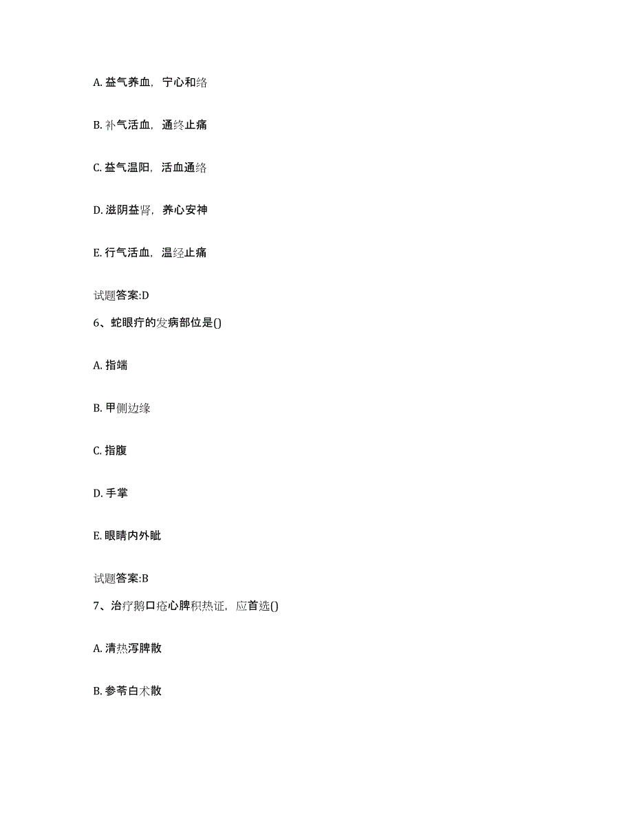 2023年度四川省凉山彝族自治州布拖县乡镇中医执业助理医师考试之中医临床医学提升训练试卷B卷附答案_第3页