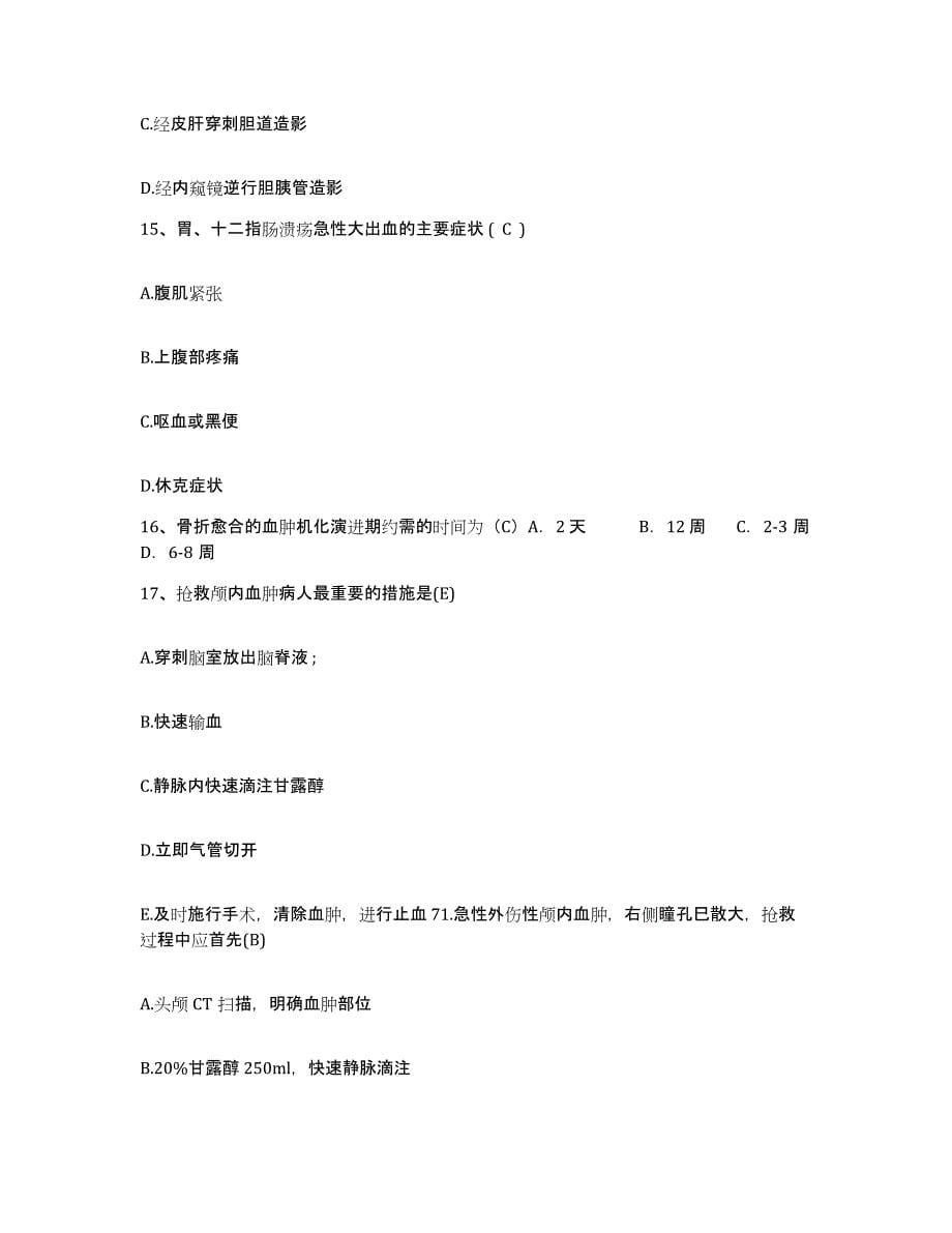 2021-2022年度四川省罗江县广富乡卫生院护士招聘能力测试试卷B卷附答案_第5页