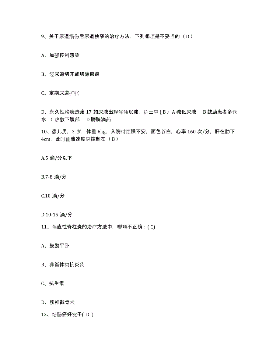 2021-2022年度广西柳城县妇保所护士招聘模考模拟试题(全优)_第3页