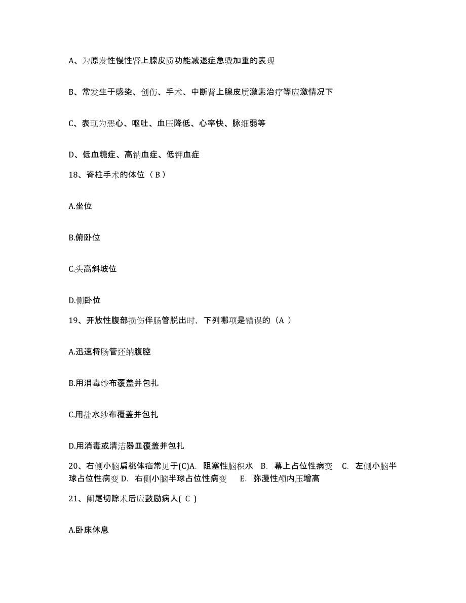 2021-2022年度四川省米易县人民医院护士招聘提升训练试卷A卷附答案_第5页
