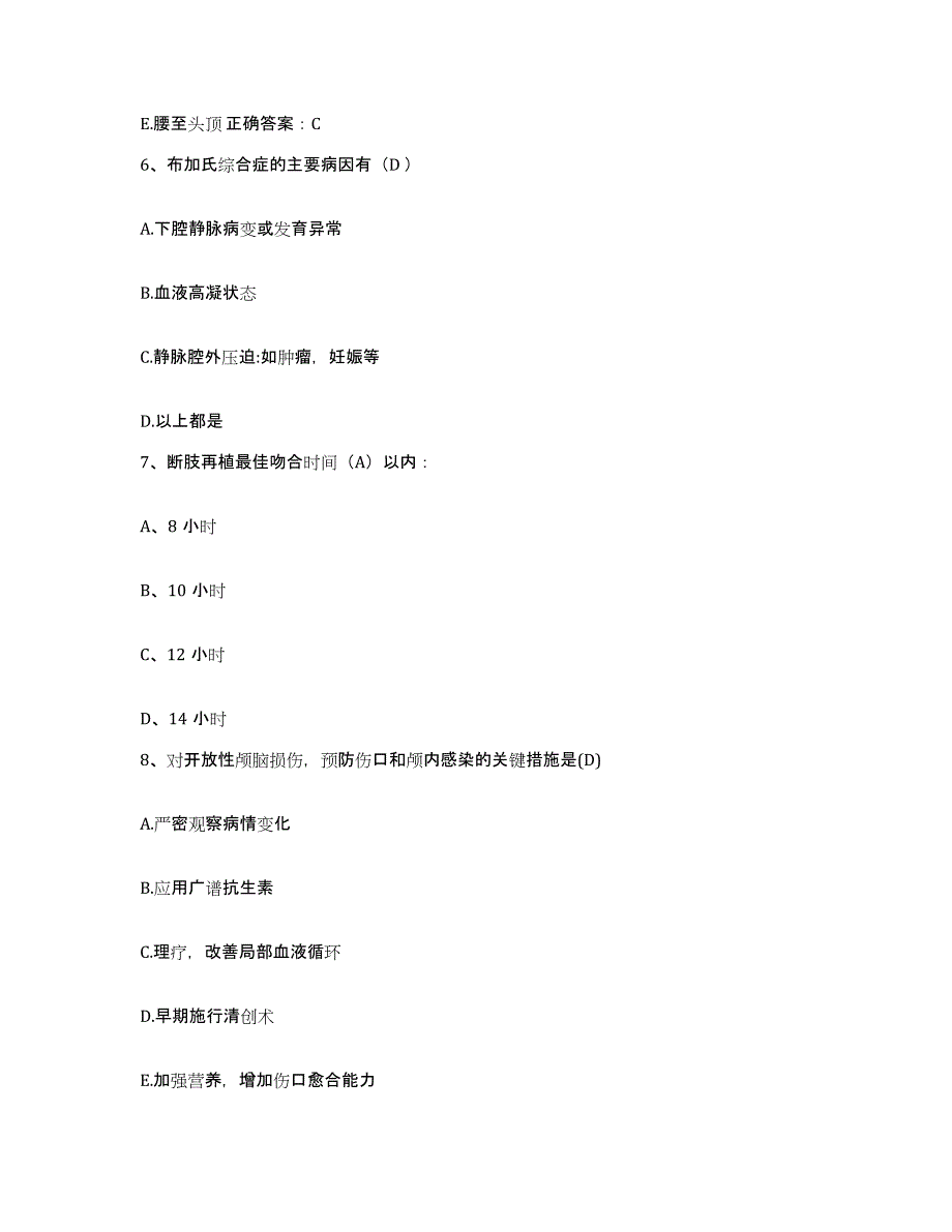 2021-2022年度广西巴马县人民医院护士招聘押题练习试卷B卷附答案_第2页