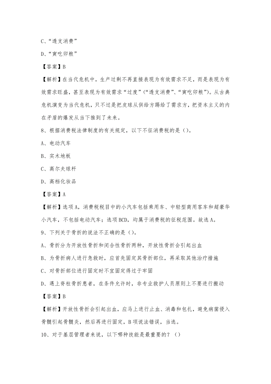 2023年山东省济南市平阴县电信公司招聘工作人员试题及答案_第4页