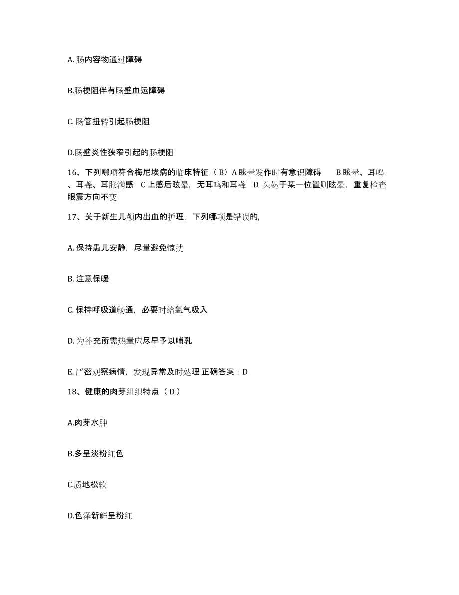 2021-2022年度广西平南县中医院护士招聘考试题库_第5页