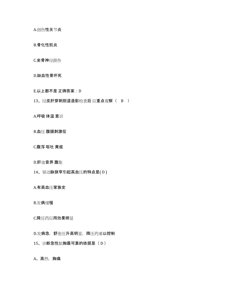 2021-2022年度广西柳州市柳州华侨医院护士招聘考前冲刺试卷B卷含答案_第4页