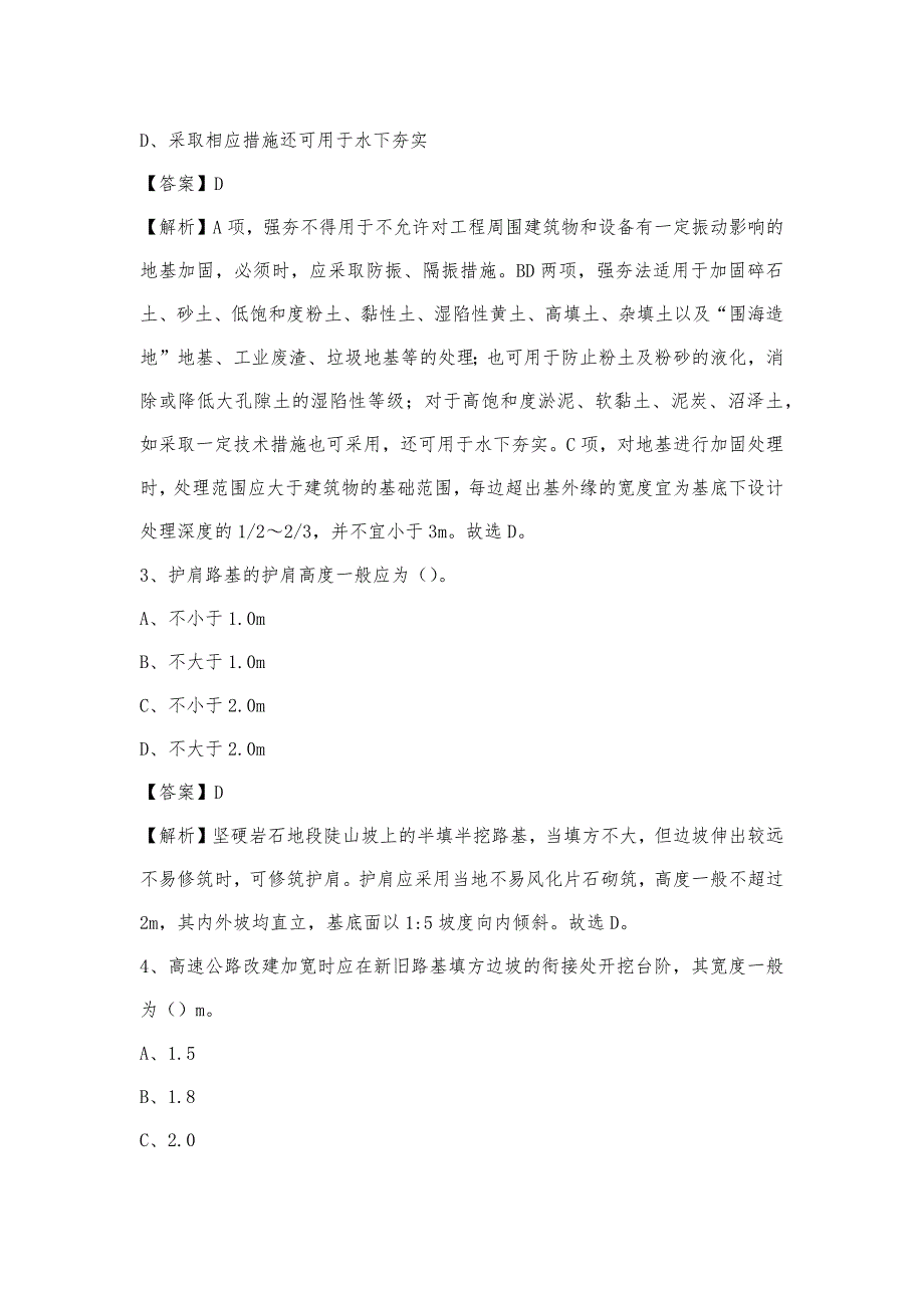 2022年下半年永胜县事业单位招聘《土木工程基础知识》试题_第2页