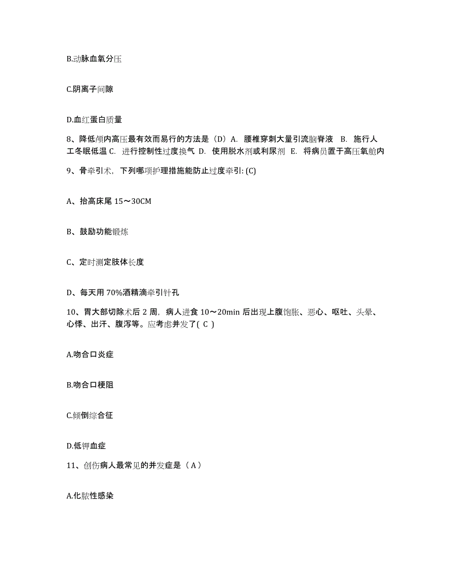 2021-2022年度广西来宾县中医院护士招聘全真模拟考试试卷B卷含答案_第3页