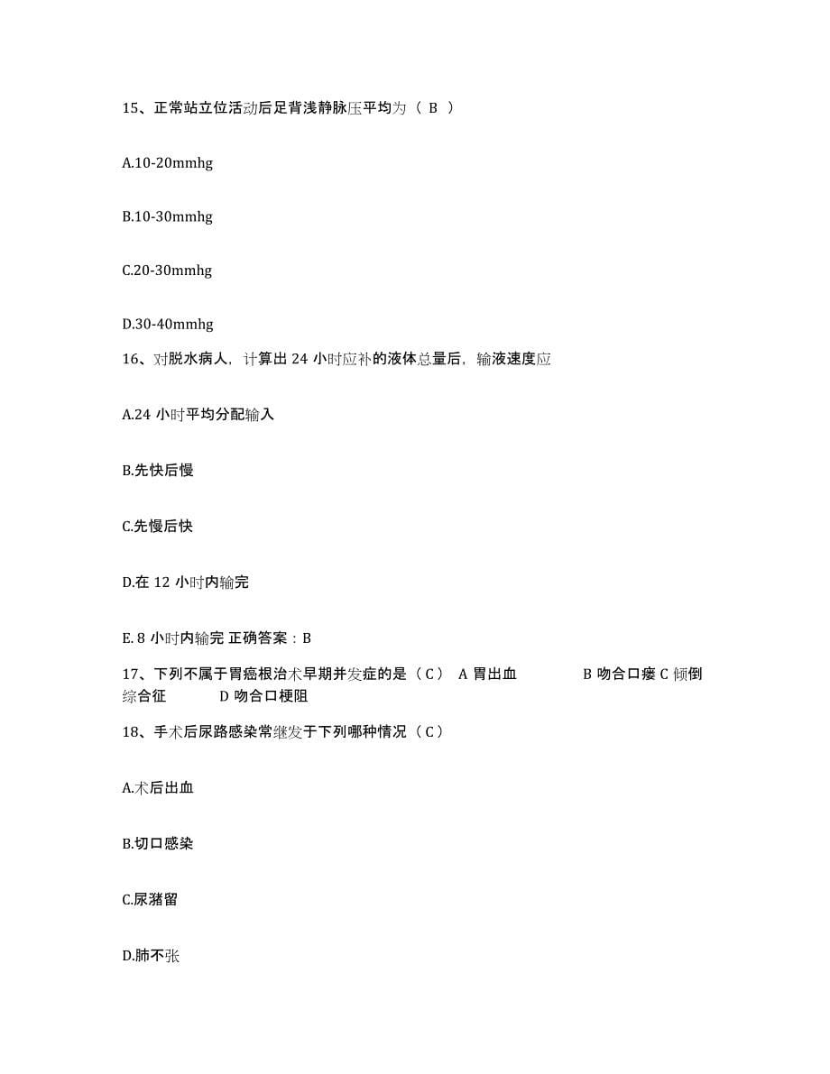 2021-2022年度广西昭平县人民医院护士招聘题库综合试卷A卷附答案_第5页