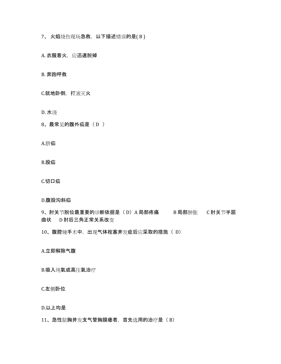 2021-2022年度福建省厦门市中医院护士招聘综合检测试卷B卷含答案_第3页