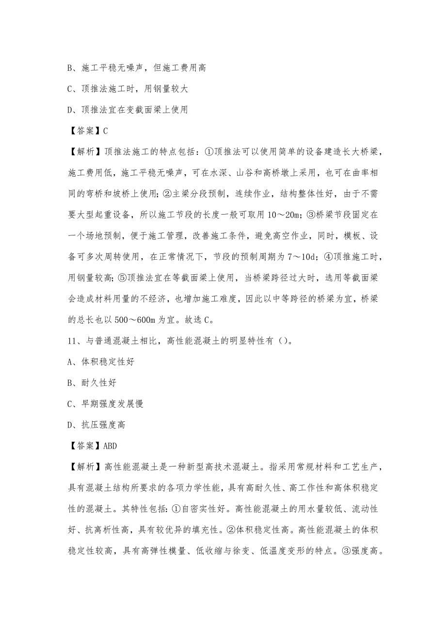 2022年下半年延津县事业单位招聘《土木工程基础知识》试题_第5页