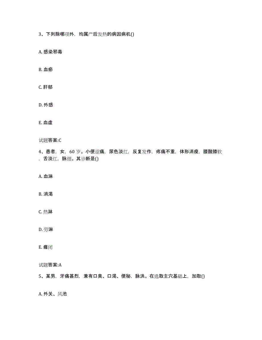 2023年度北京市朝阳区乡镇中医执业助理医师考试之中医临床医学自我检测试卷B卷附答案_第2页