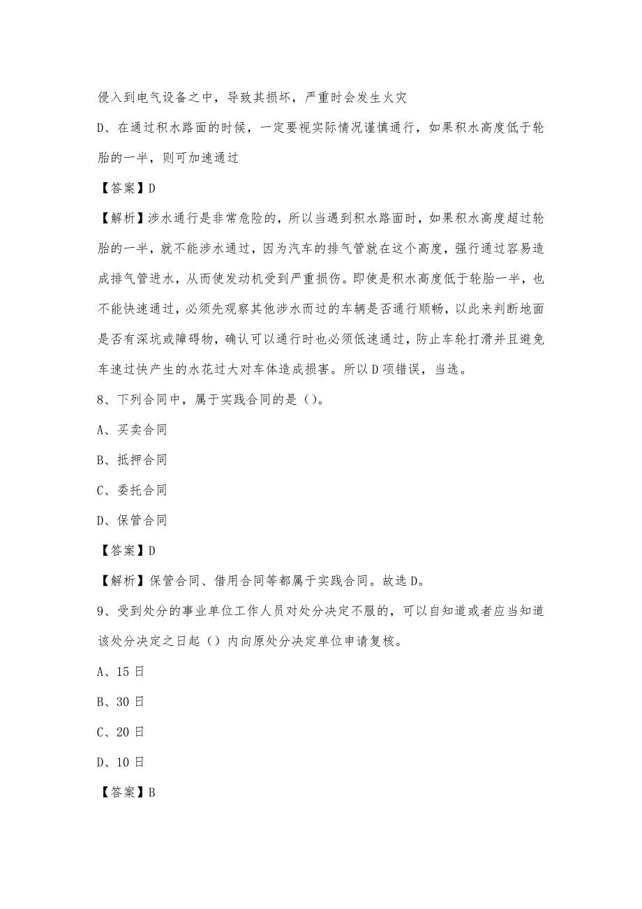 2023年陕西省汉中市汉台区联通公司招聘试题及答案_第4页