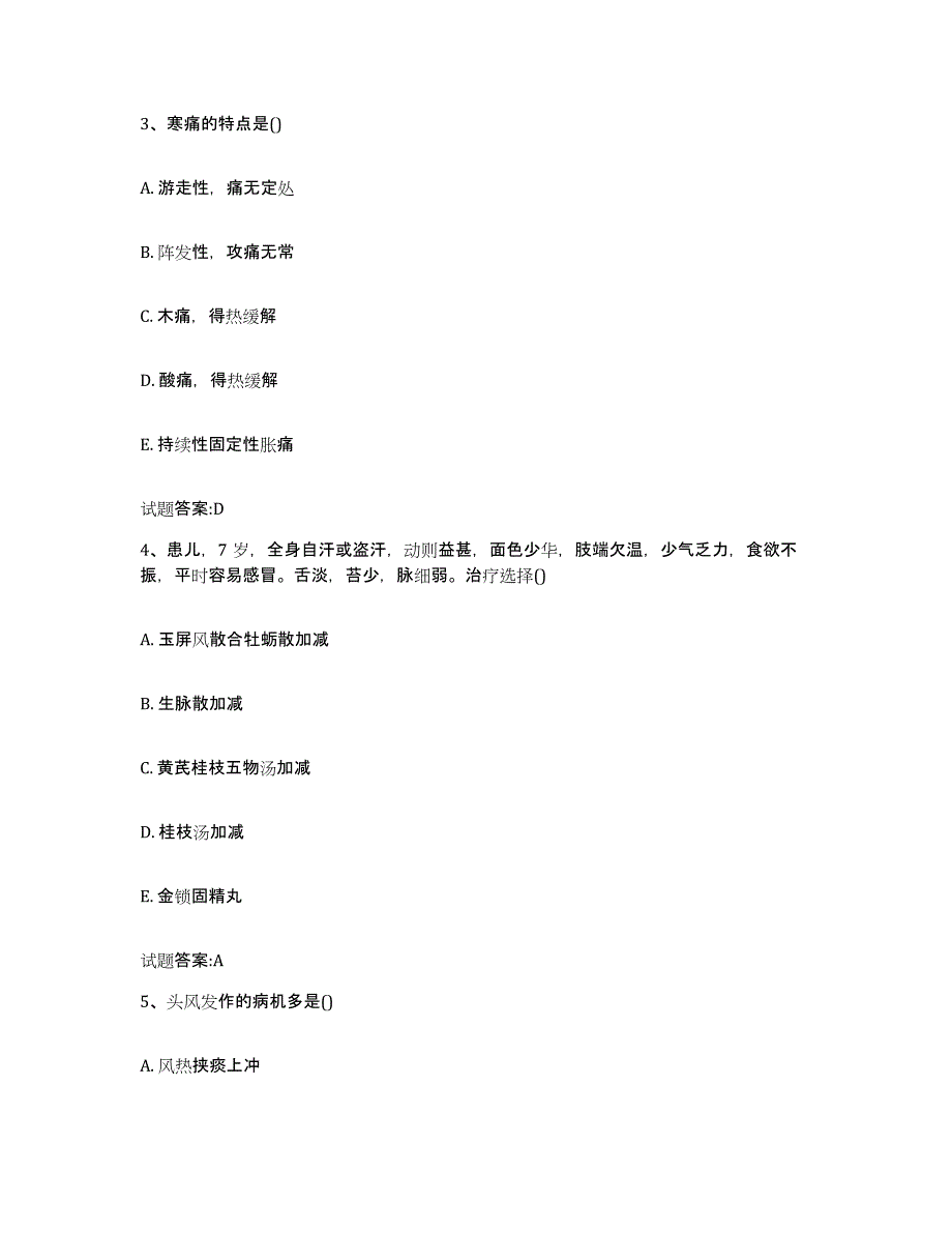 2023年度吉林省松原市扶余县乡镇中医执业助理医师考试之中医临床医学通关试题库(有答案)_第2页