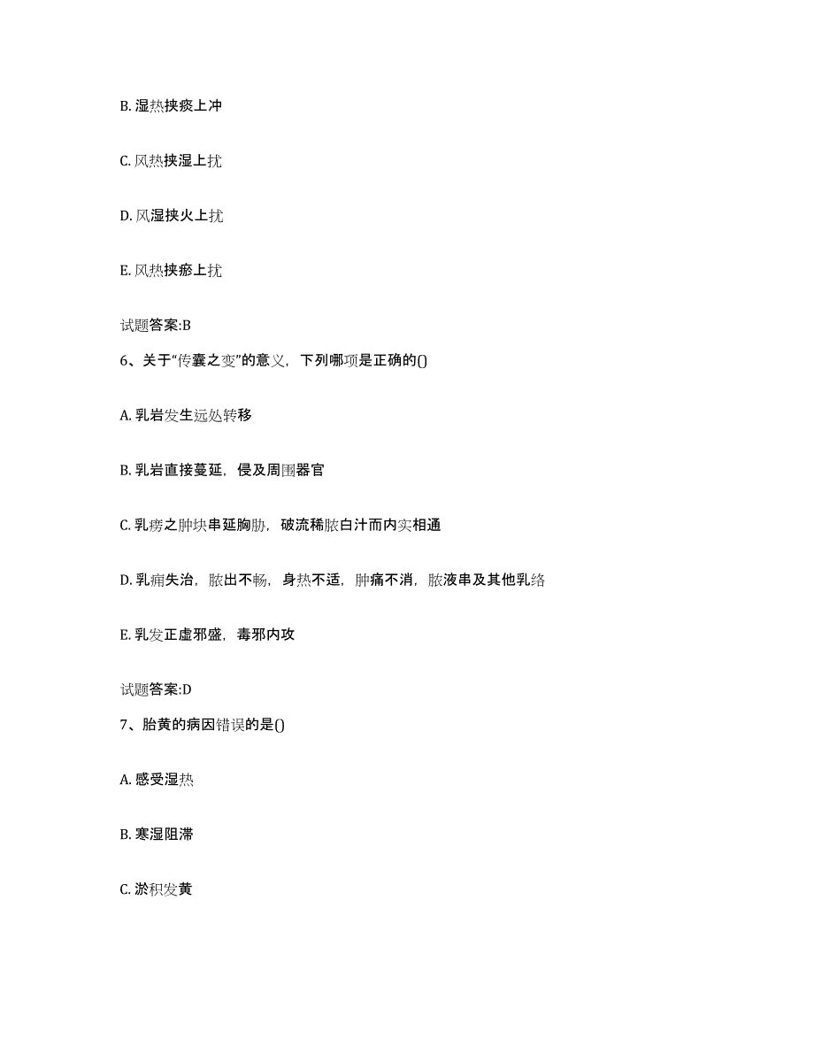 2023年度吉林省松原市扶余县乡镇中医执业助理医师考试之中医临床医学通关试题库(有答案)_第3页