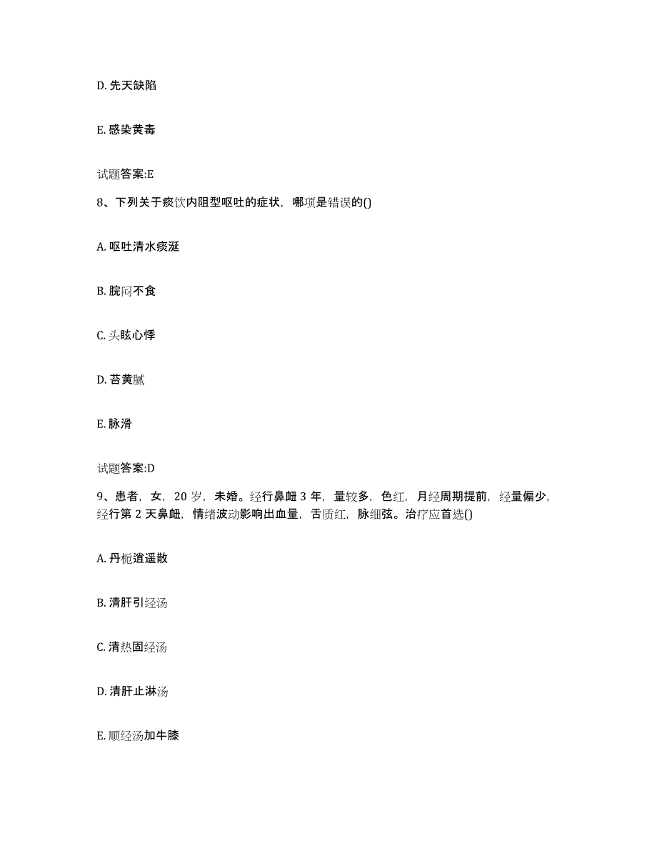 2023年度吉林省松原市扶余县乡镇中医执业助理医师考试之中医临床医学通关试题库(有答案)_第4页