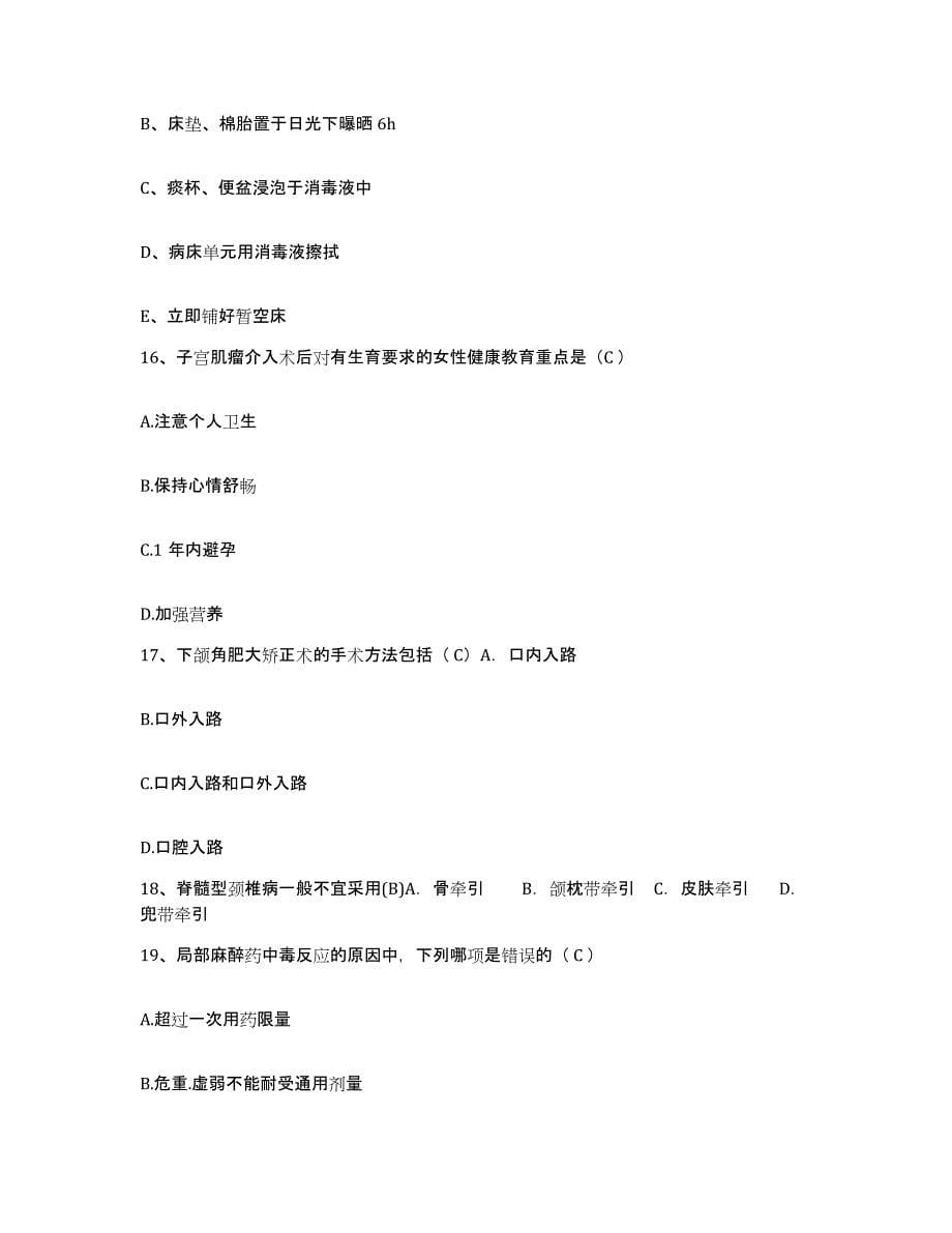 2021-2022年度广西柳州市柳北区医院护士招聘强化训练试卷B卷附答案_第5页