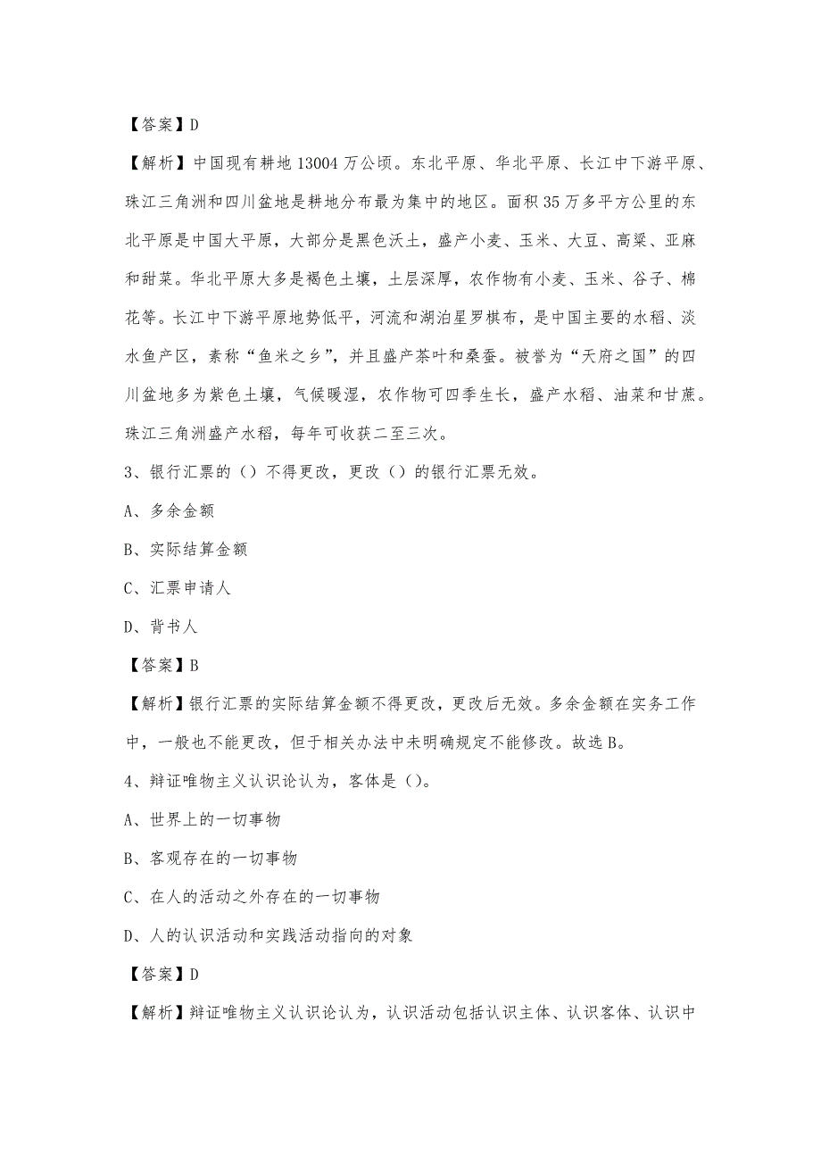 2023年广东省珠海市香洲区电信公司招聘工作人员试题及答案_第2页