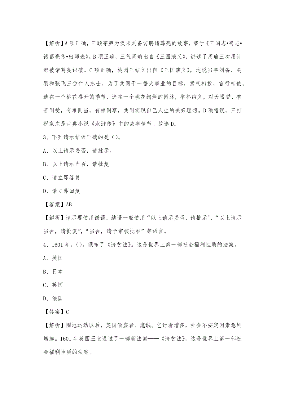 2023年广西百色市乐业县电信公司招聘工作人员试题及答案_第2页