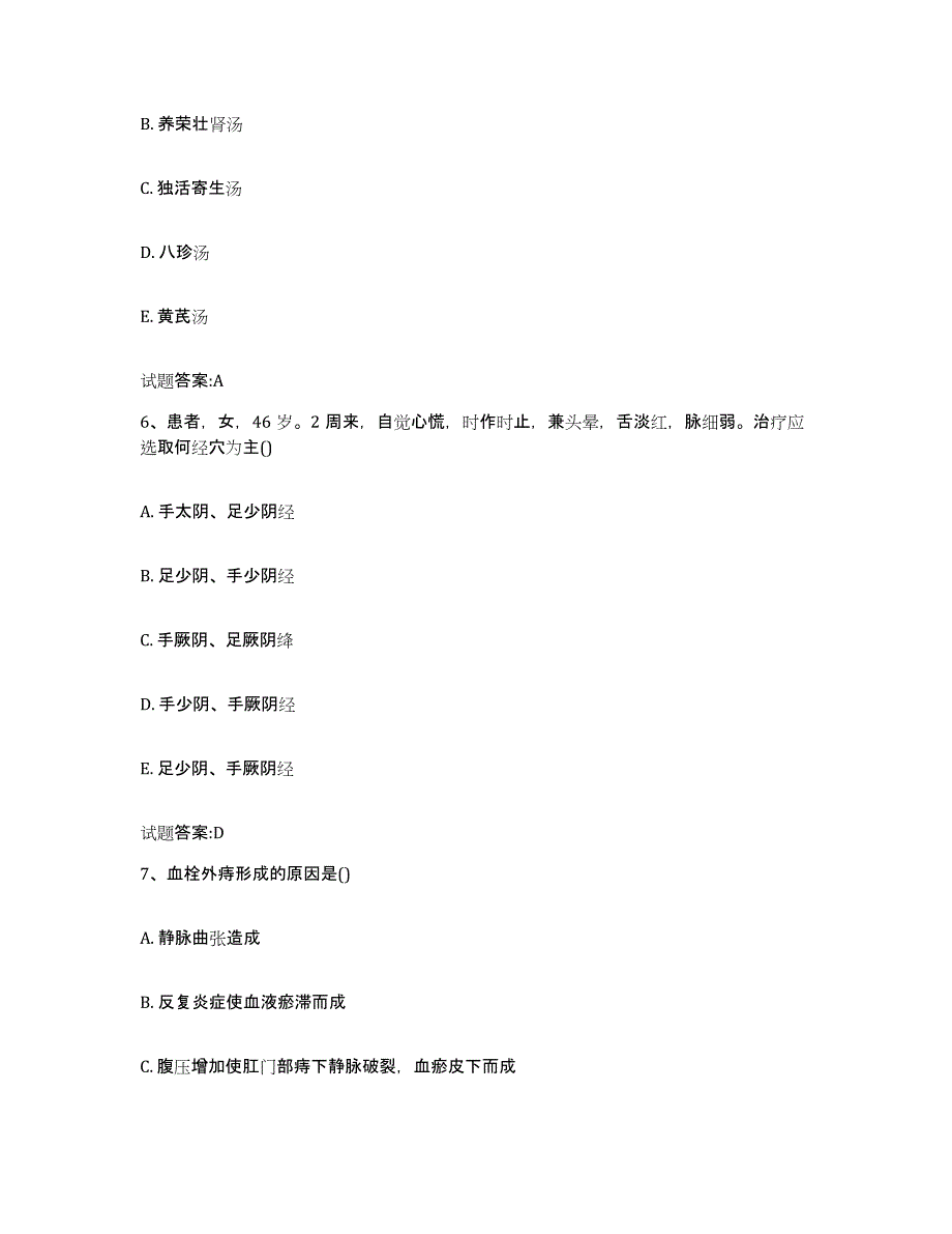 2023年度北京市怀柔区乡镇中医执业助理医师考试之中医临床医学模拟考试试卷B卷含答案_第3页