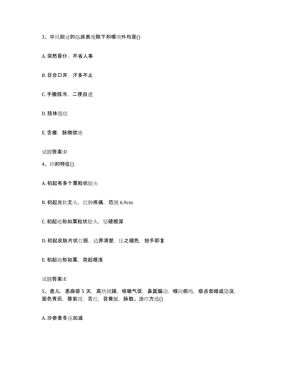 2023年度四川省南充市阆中市乡镇中医执业助理医师考试之中医临床医学押题练习试卷B卷附答案_第2页