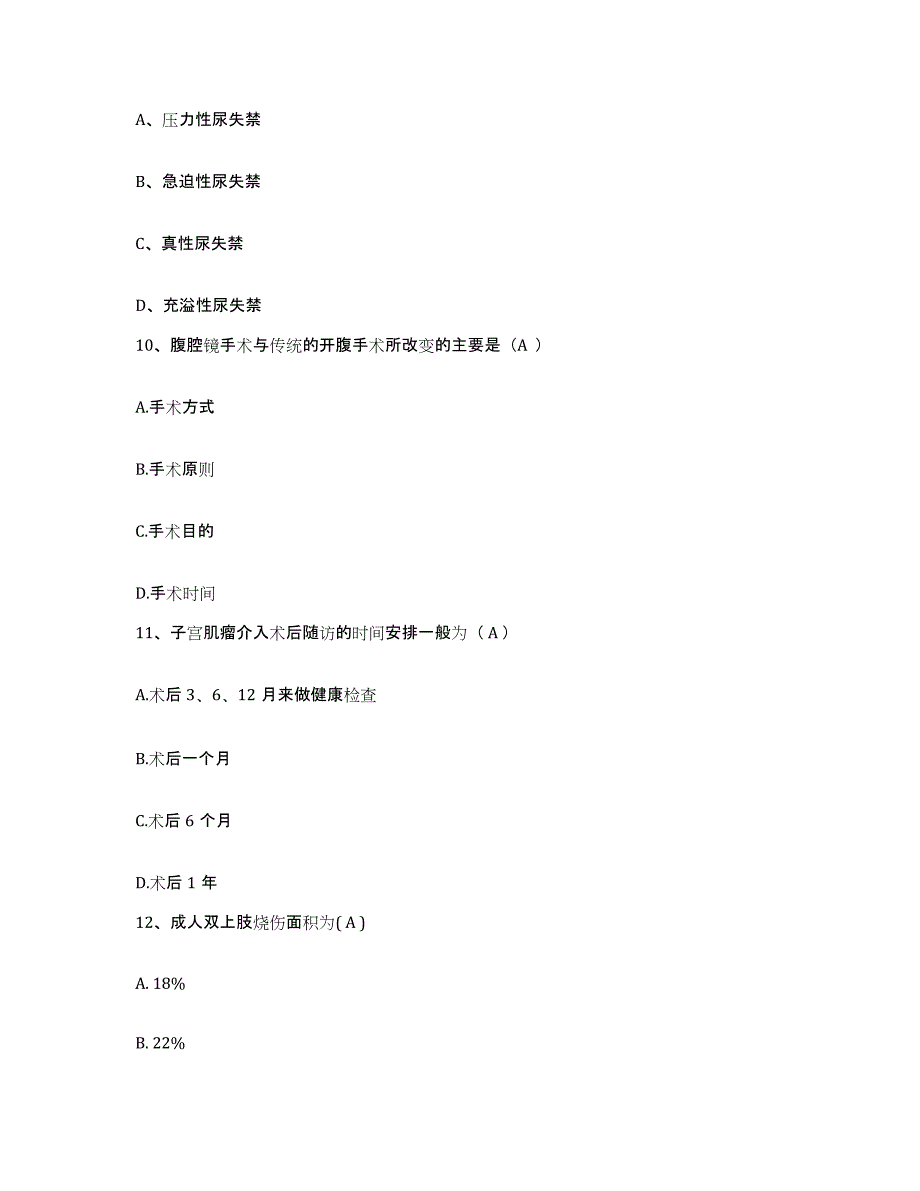 2021-2022年度福建省天湖山矿区医院护士招聘押题练习试卷B卷附答案_第3页