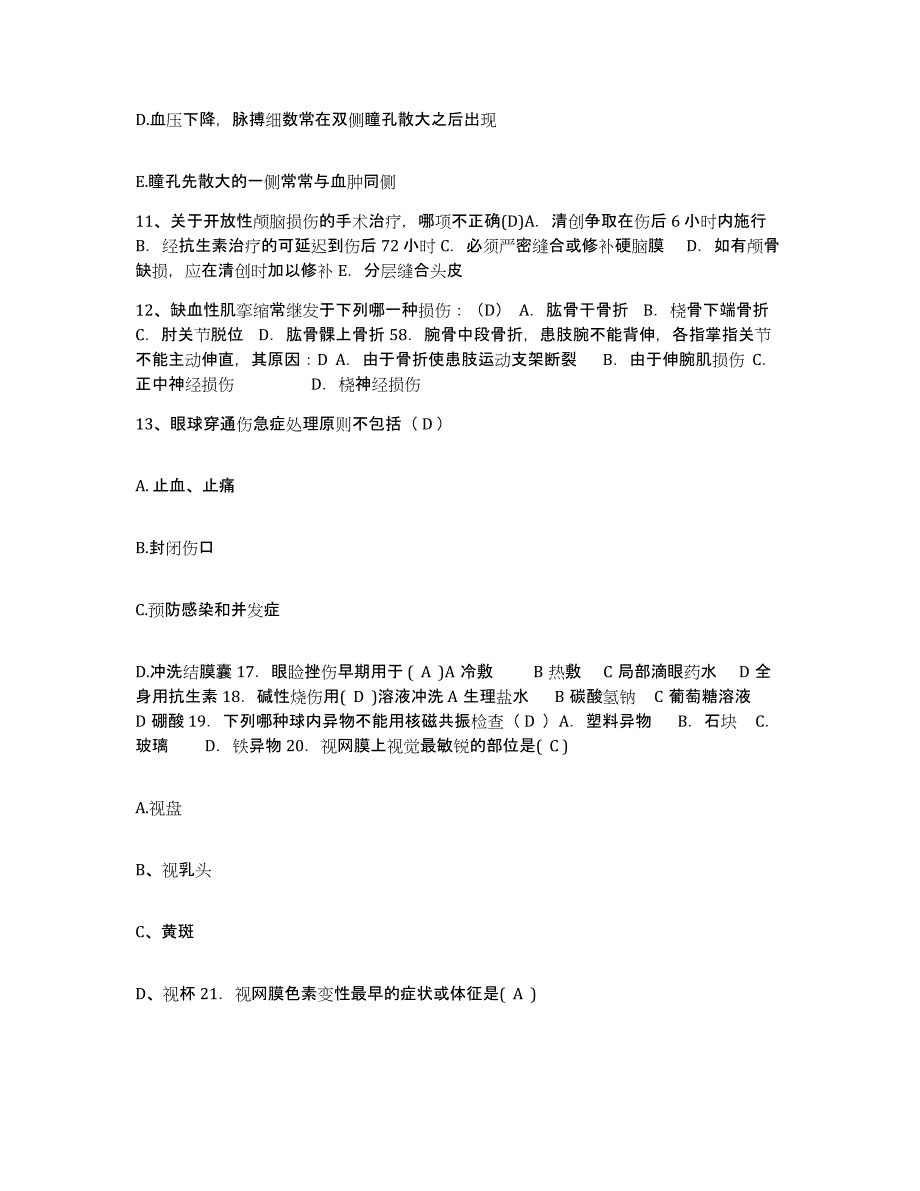 2021-2022年度福建省德化县医院护士招聘测试卷(含答案)_第3页