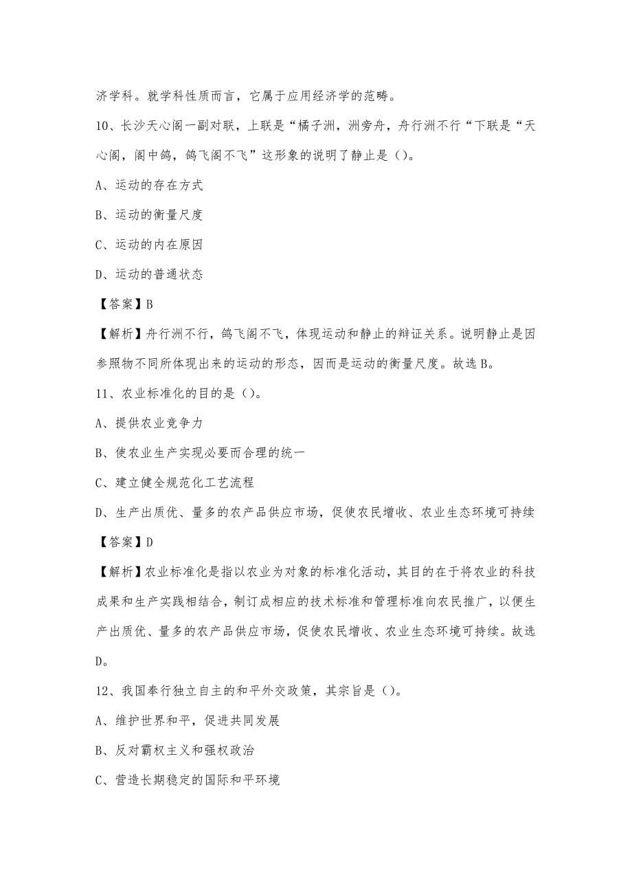 2023年河北省保定市涞水县电信公司招聘工作人员试题及答案_第5页