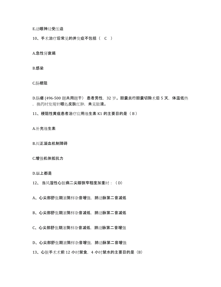 2021-2022年度福建省明溪县医院护士招聘综合练习试卷A卷附答案_第4页