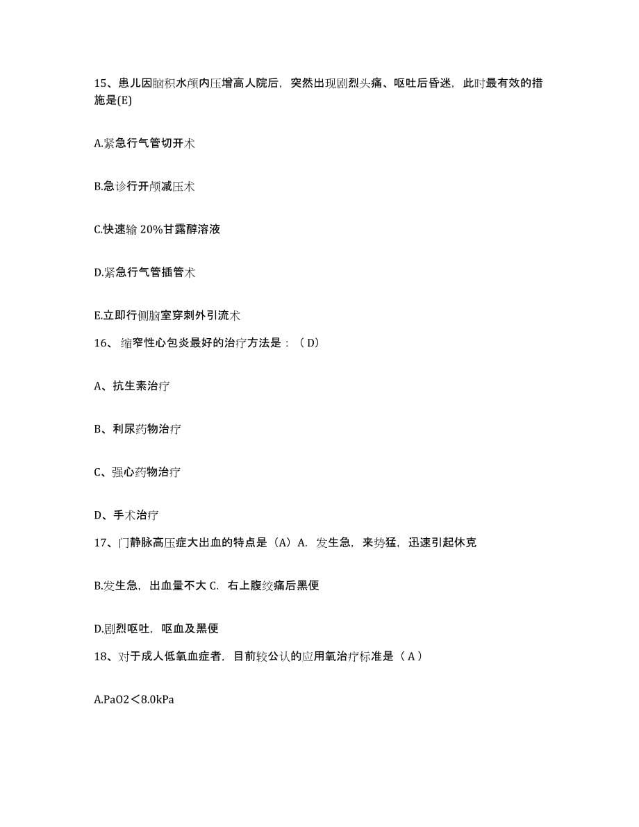 2021-2022年度福建省政和县中医院护士招聘全真模拟考试试卷B卷含答案_第5页