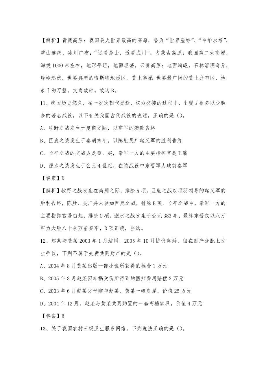 2023年河南省焦作市中站区电信公司招聘工作人员试题及答案_第5页