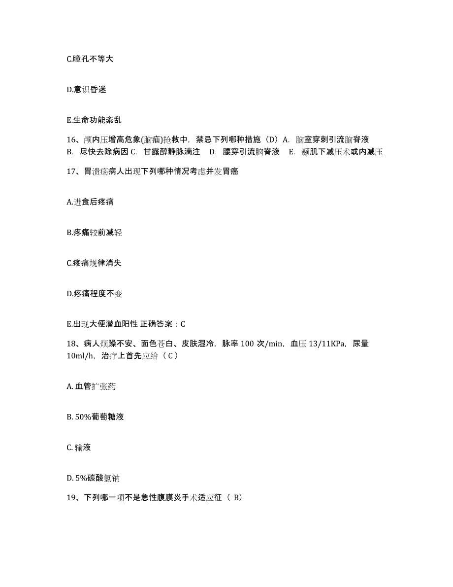 2021-2022年度广西柳城县中医院护士招聘通关题库(附答案)_第5页