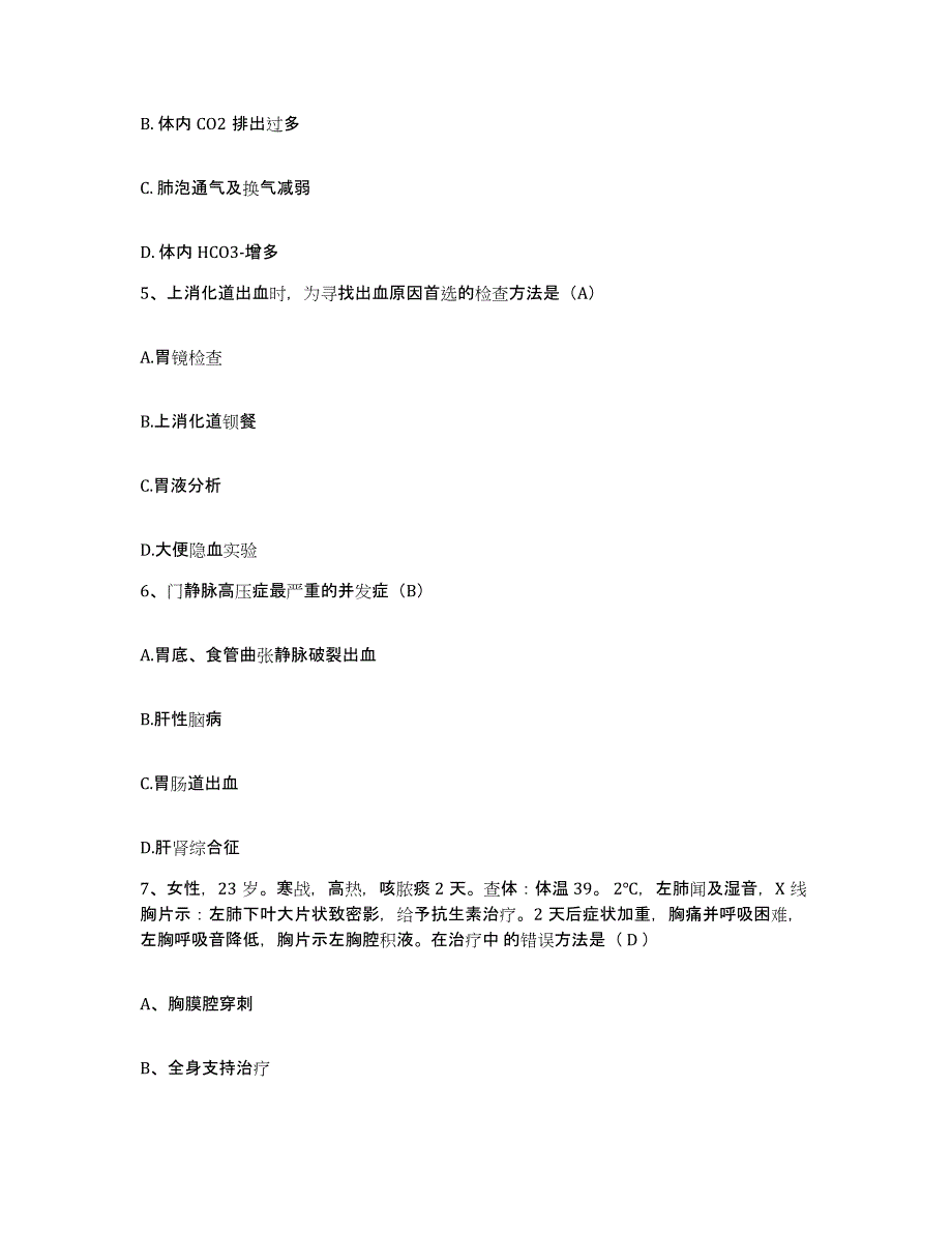 2021-2022年度广西平果县中医院护士招聘强化训练试卷B卷附答案_第2页