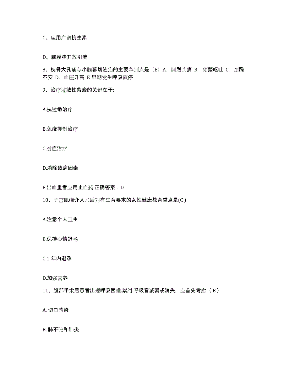 2021-2022年度广西平果县中医院护士招聘强化训练试卷B卷附答案_第3页