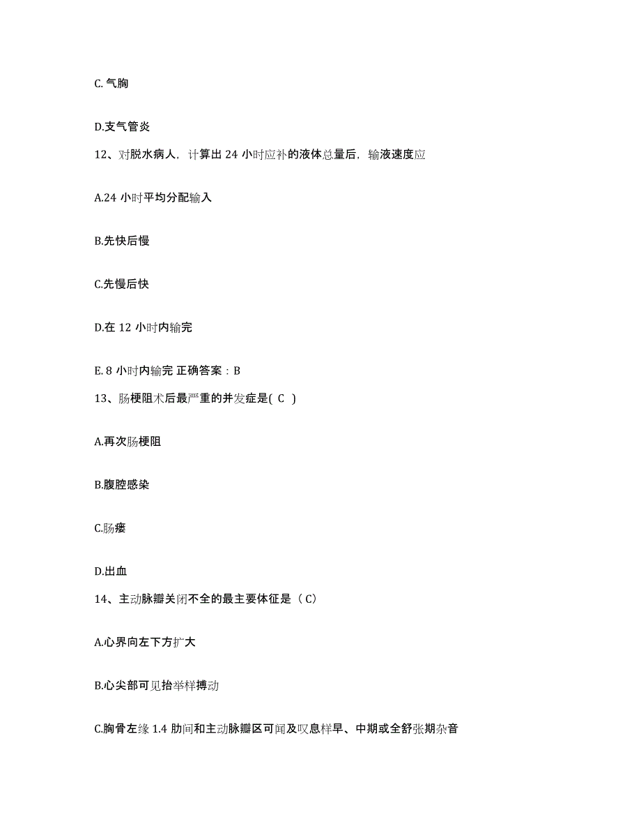 2021-2022年度广西平果县中医院护士招聘强化训练试卷B卷附答案_第4页