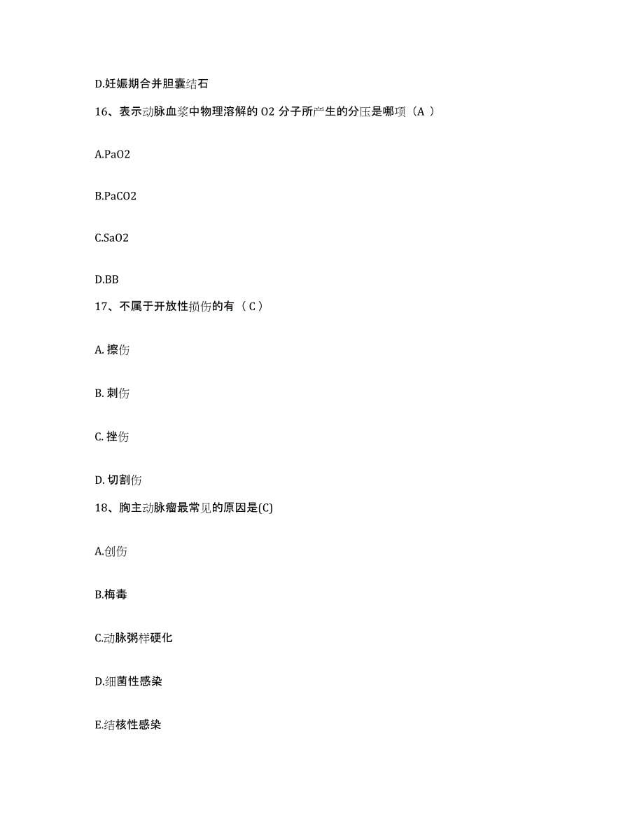 2021-2022年度福建省寿宁县医院护士招聘综合检测试卷B卷含答案_第5页
