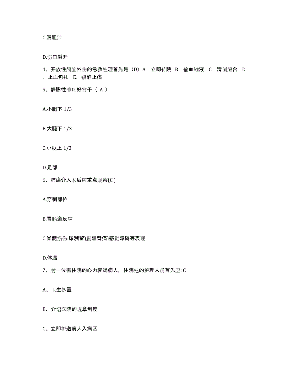 2021-2022年度福建省安溪县官桥医院护士招聘综合练习试卷A卷附答案_第2页