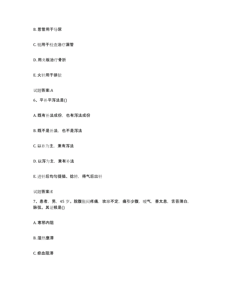 2023年度四川省成都市蒲江县乡镇中医执业助理医师考试之中医临床医学能力检测试卷B卷附答案_第3页