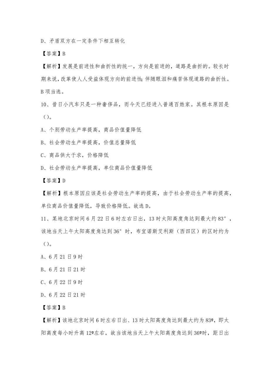 2023年湖南省株洲市荷塘区联通公司招聘试题及答案_第5页